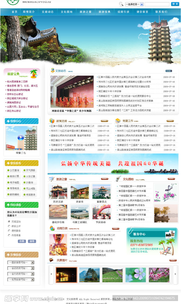 旅游局网站模板 网站模板 旅游网站
