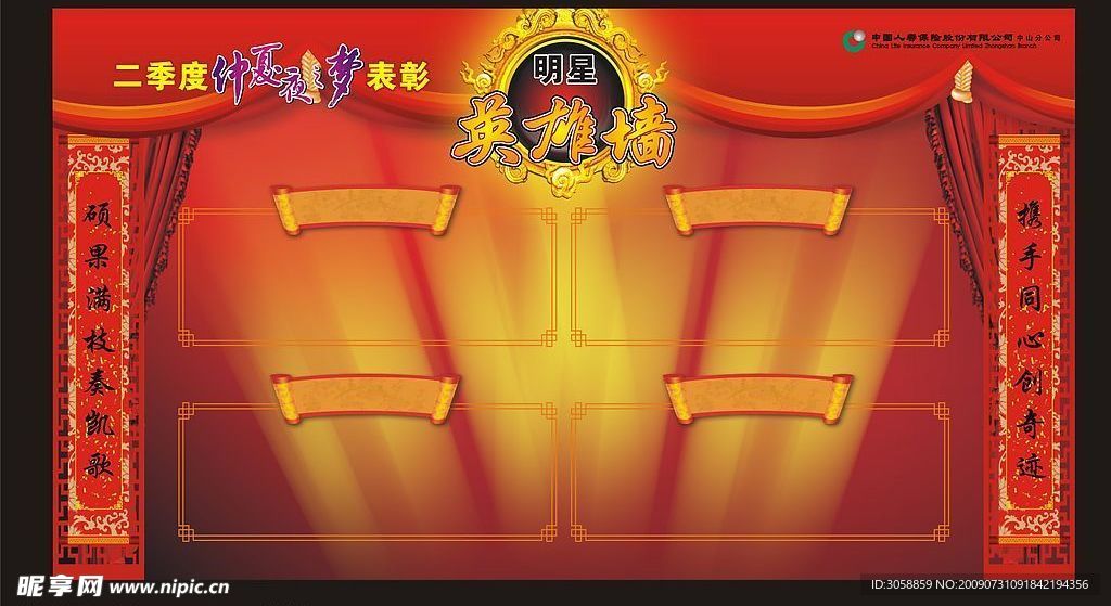 人寿英雄墙