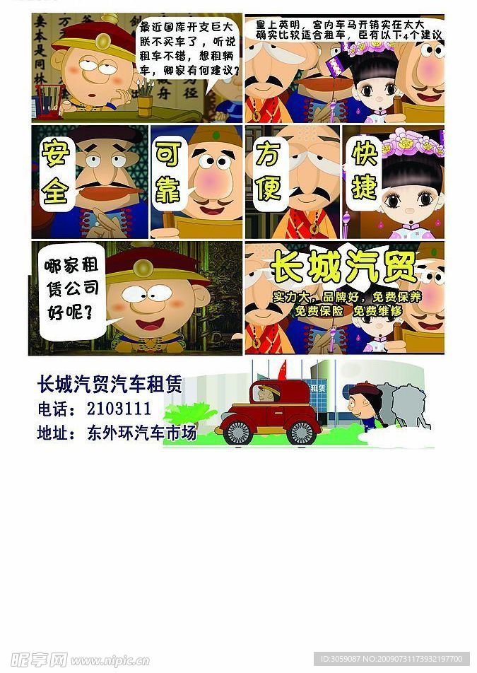 汽车租赁漫画