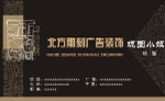 北方雕刻装饰