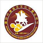 开漳圣王文化节LOGO