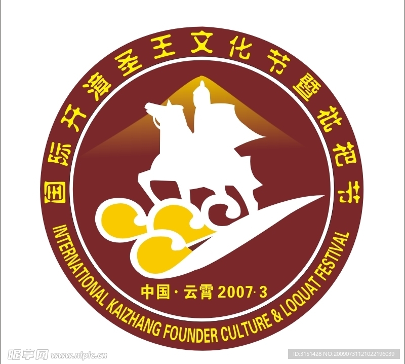开漳圣王文化节LOGO