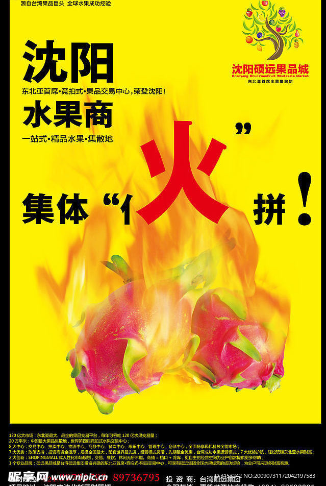 水果城提案