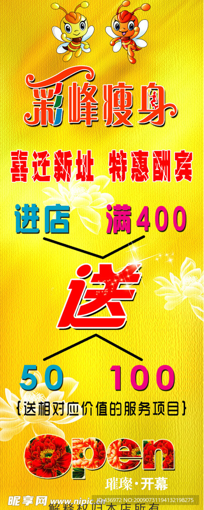 彩峰瘦身展架