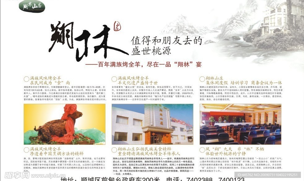 山庄广告