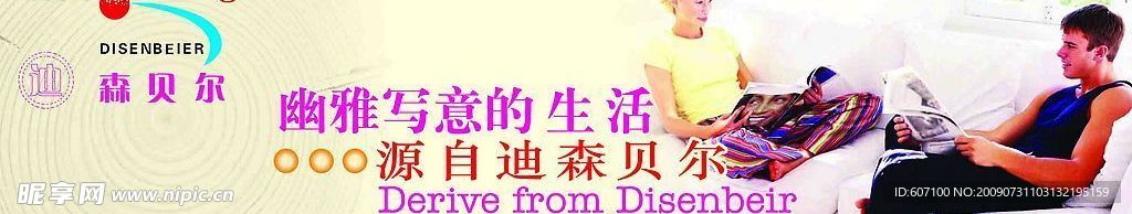 迪森贝尔家具广告PSD分层图