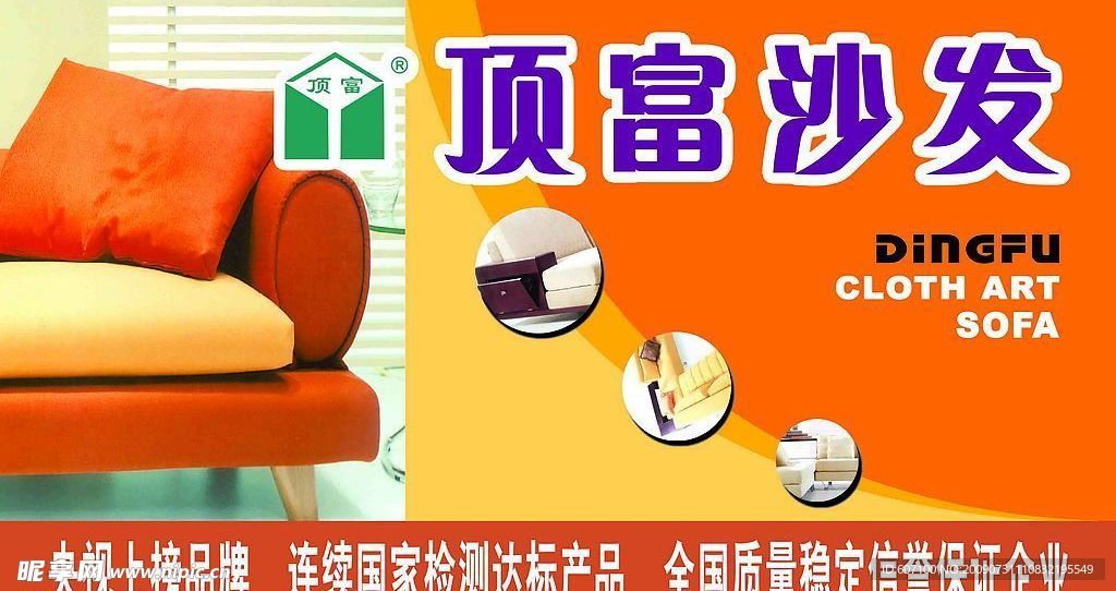 顶富沙发广告PSD分层图