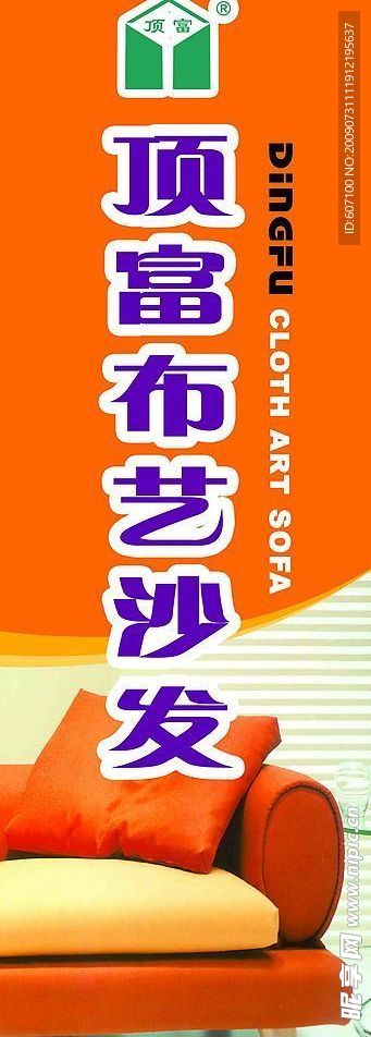 顶富布艺沙发广告PSD分层