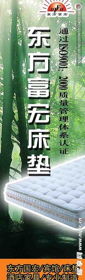 东方富宏床垫广告PSD分层