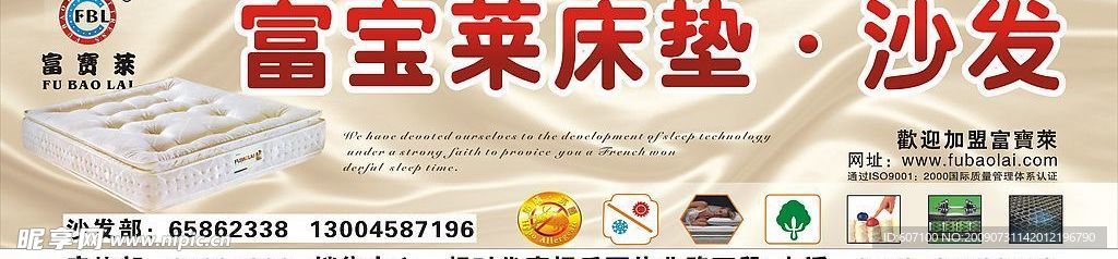 富宝莱床垫 沙发广告矢量画面