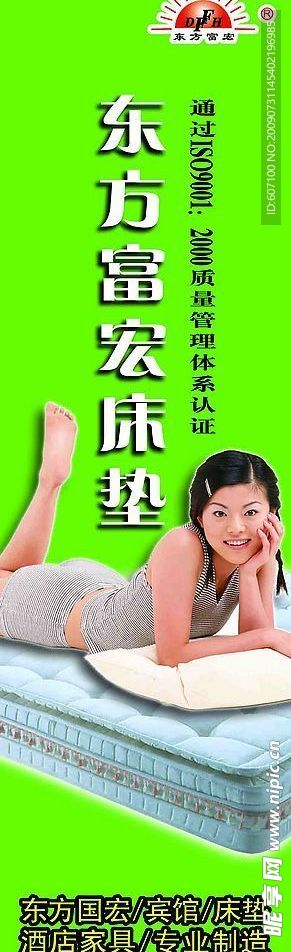 东方富宏床垫广告 美女PSD分层