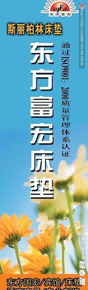 东方富宏床垫广告PSD分层
