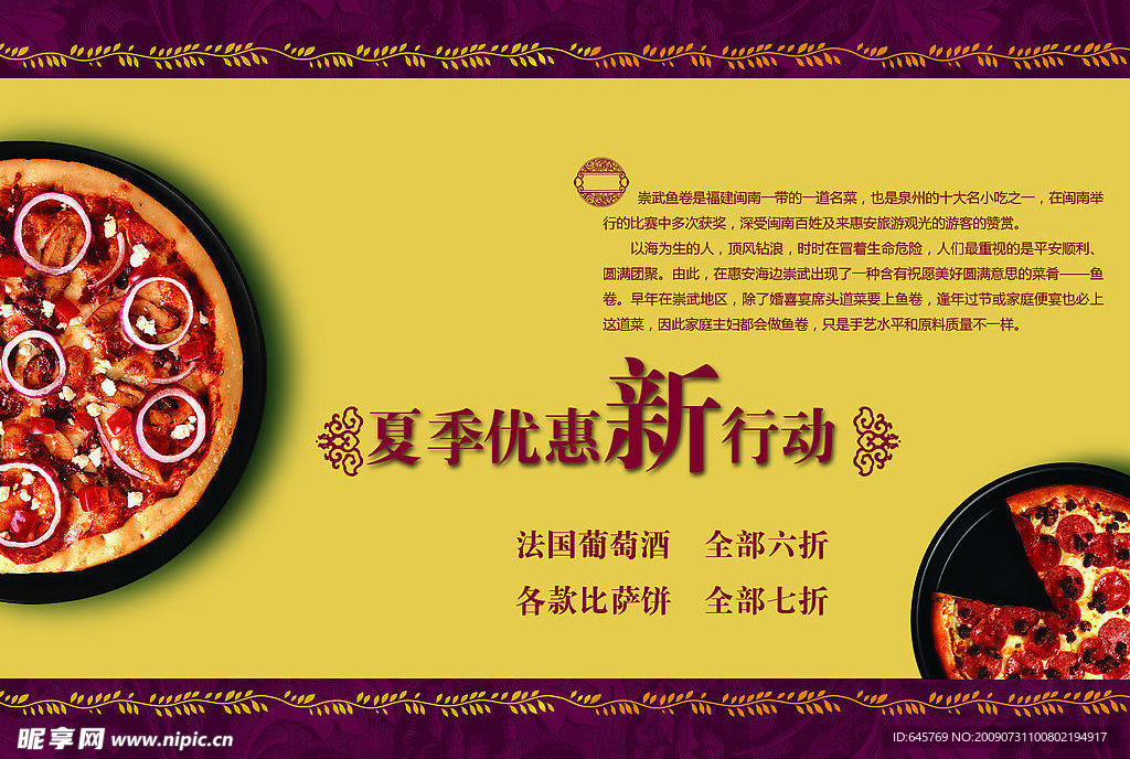 西式菜谱 薄饼
