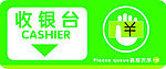 收银台
