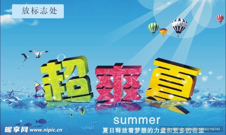 夏季吊旗