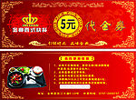 金典西式快餐代金券