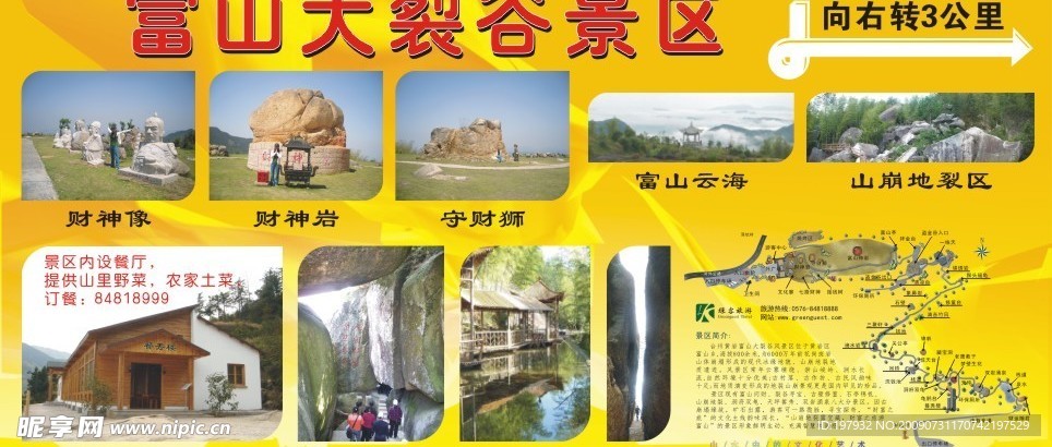 富山大裂谷导游图