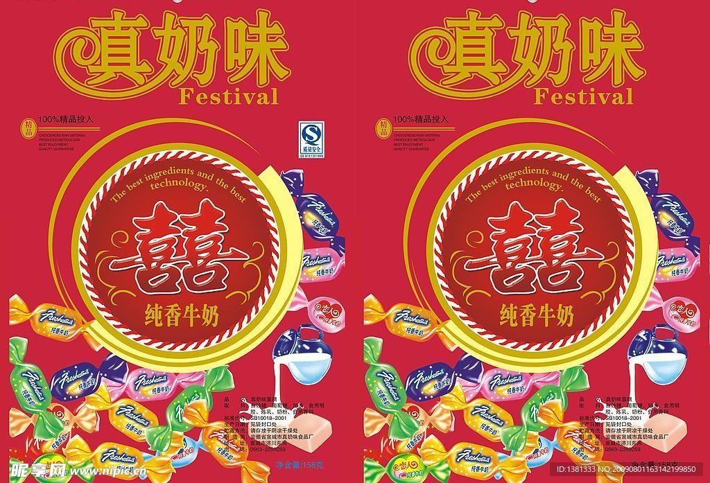 真奶味喜糖