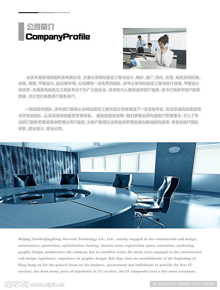 公司简介图册