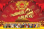 国庆60周年