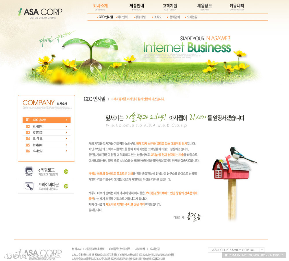 韩国优雅社区网站模板