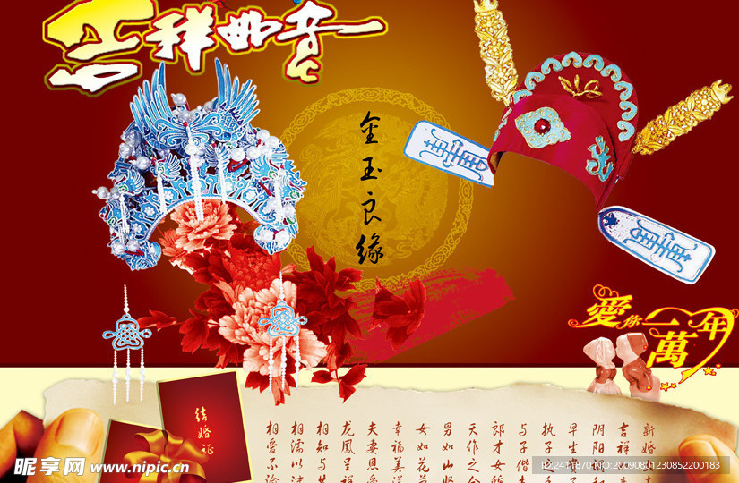 金玉良缘
