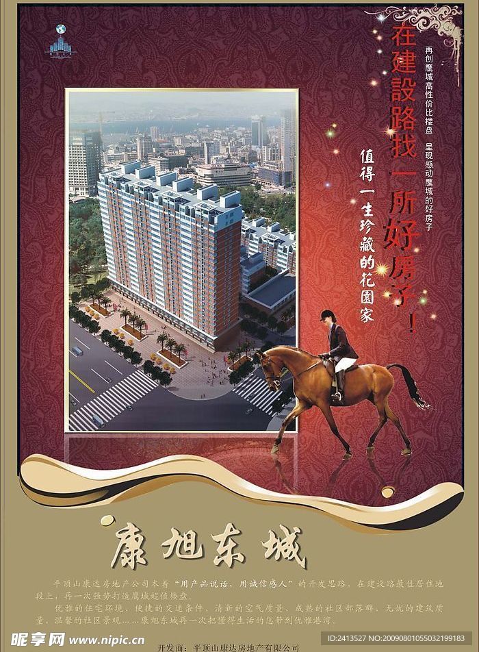 地产广告