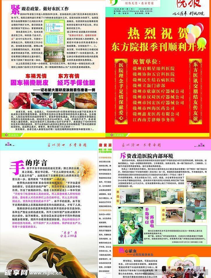 东方手足医院