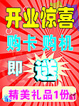 开业惊喜海报