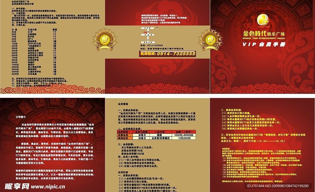 KTV折页模版