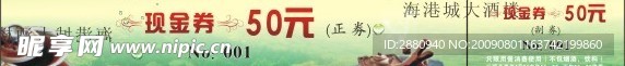 海港城现金券