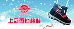 上冠雪地棉鞋