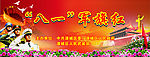 八一建军节背景设计