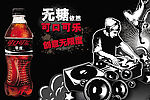零度可口可乐