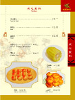 菜单菜谱酒店