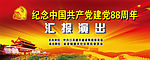 纪念中国共产党汇报演出