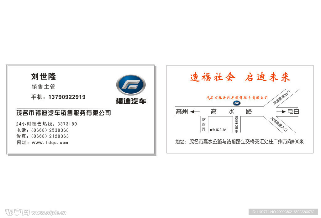 福迪汽车名片VI