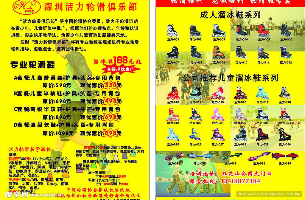 活力轮滑