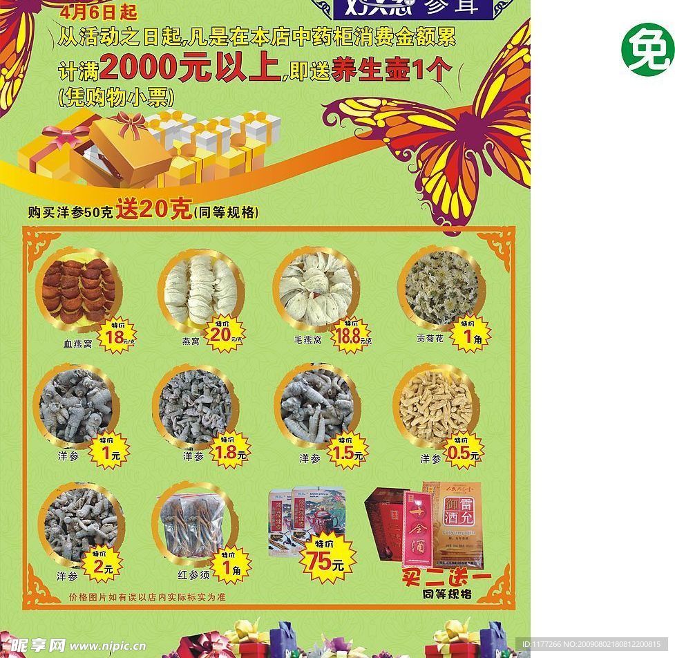 药店海报