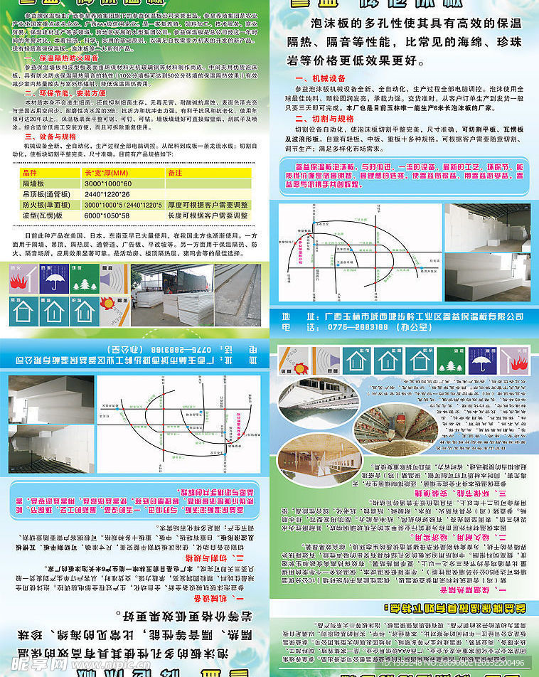 参益保温传单