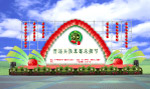 草莓采摘节开幕式背景