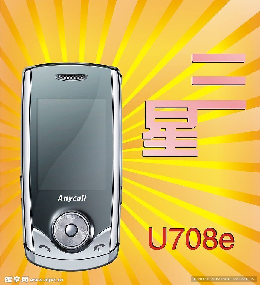 三星u708e