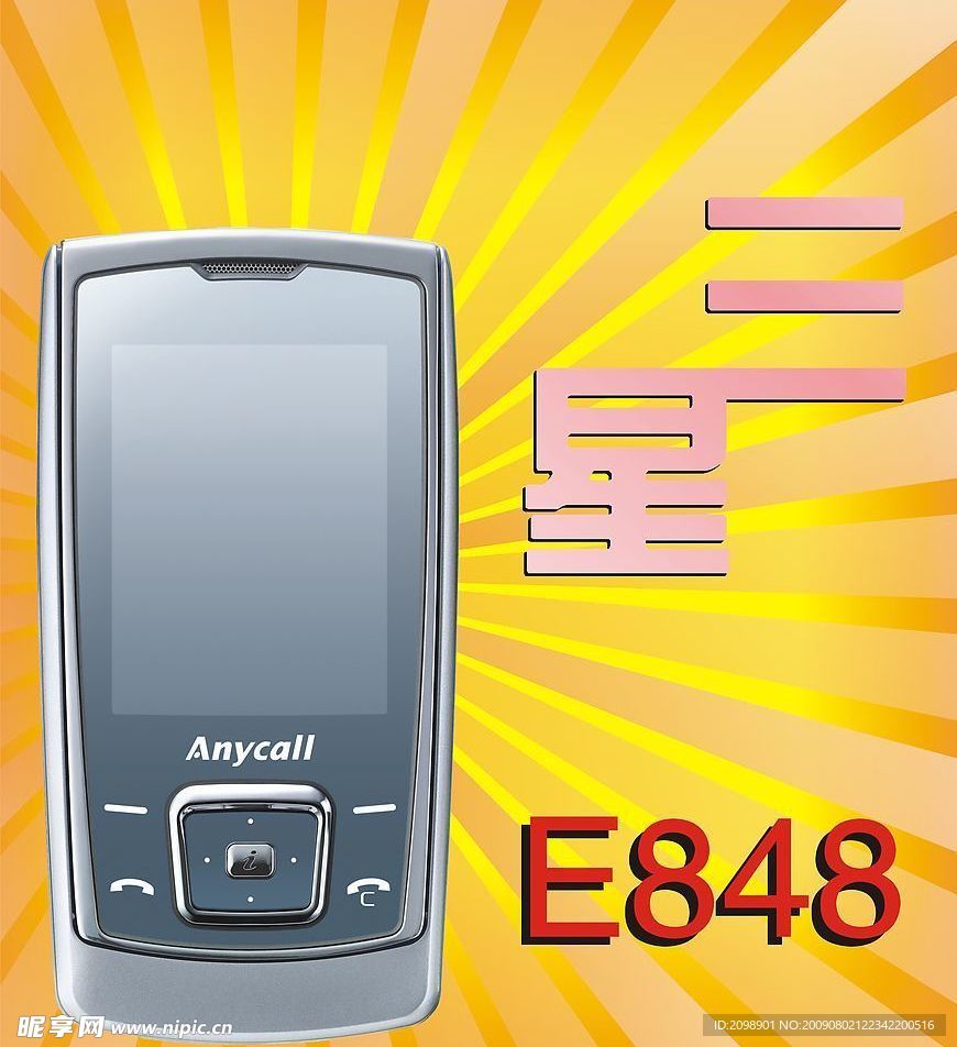 三星e848