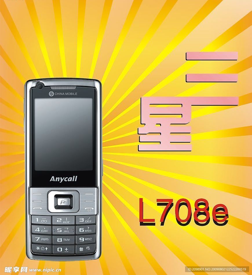 三星l708e