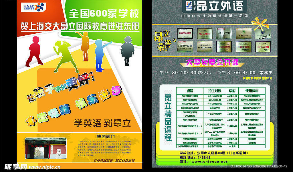 宣传单页