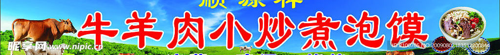 顺福祥牛羊肉泡馍馆门头