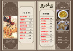 东北味道