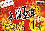 春节吊旗