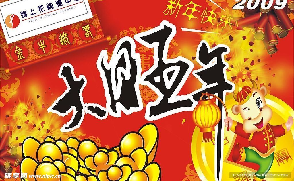 春节吊旗