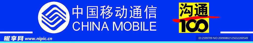中国移动